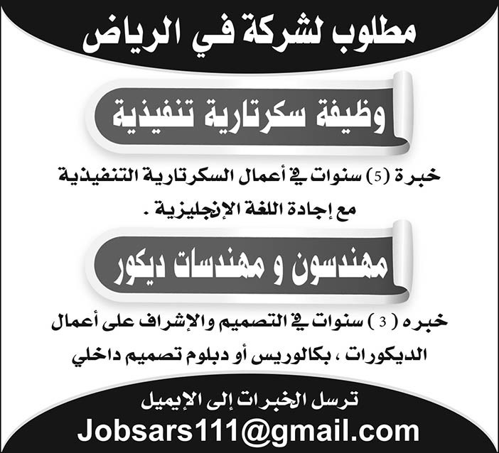 وظائف مطلوبة لشركة بالرياض 