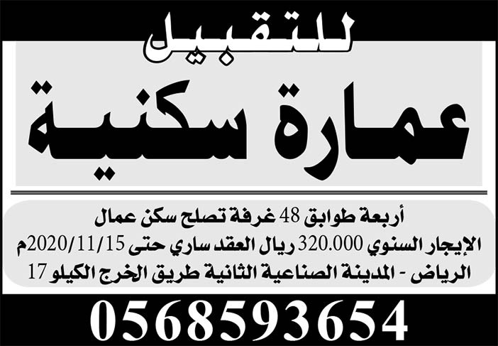  للتقبيل عمارة سكنية 