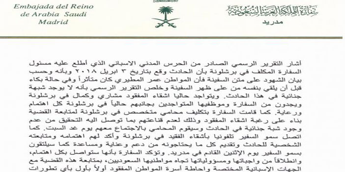 نقلت عن الأمن الإسباني أنه هو من ألقى بنفسه من ظهر السفينة.. سفارة المملكة في مدريد: 