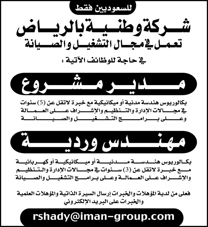 شركة وطنية بالريلاض 