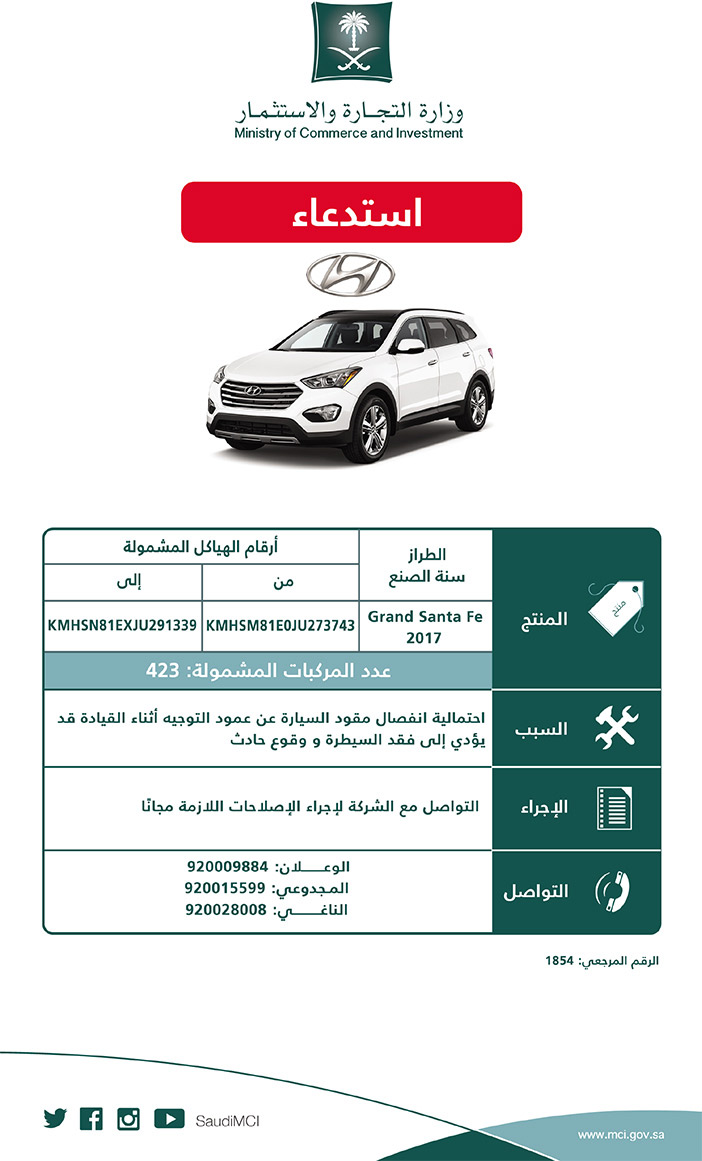 وزارة التجارة استدعاء 