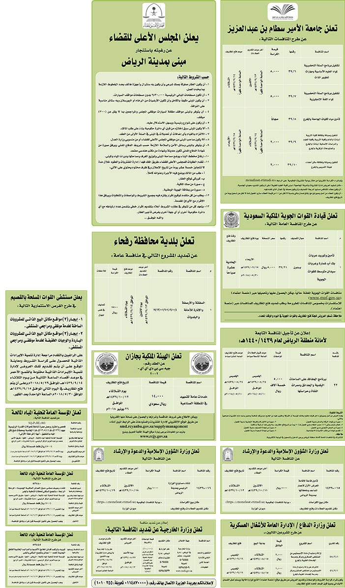 مناقصات حكومية (بناء - استئجار - هدم - نقل - صيانة - تشغيل - شراء – بيع) 