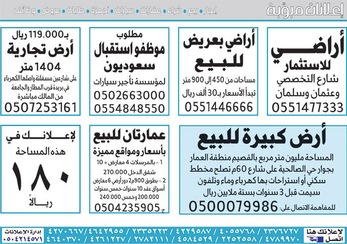 إعلانات مبوبة  بيع – شراء – استبدال – خادمات - سائقين – اثاث مستعمل – عقارات – صيانة – تأجير – نظافة – تقسيط – مطلوب – نقل عفش - مبيدات 