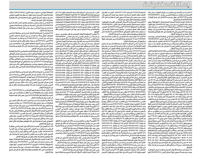 اعلانات متفرقة 