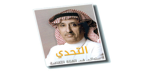 التحدي.. سنواتي في القناة الثقافية 