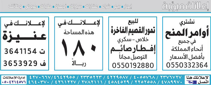 إعلانات مبوبة  بيع – شراء – استبدال – خادمات - سائقين – اثاث مستعمل – عقارات – صيانة – تأجير – نظافة – تقسيط – مطلوب – نقل عفش - مبيدات 