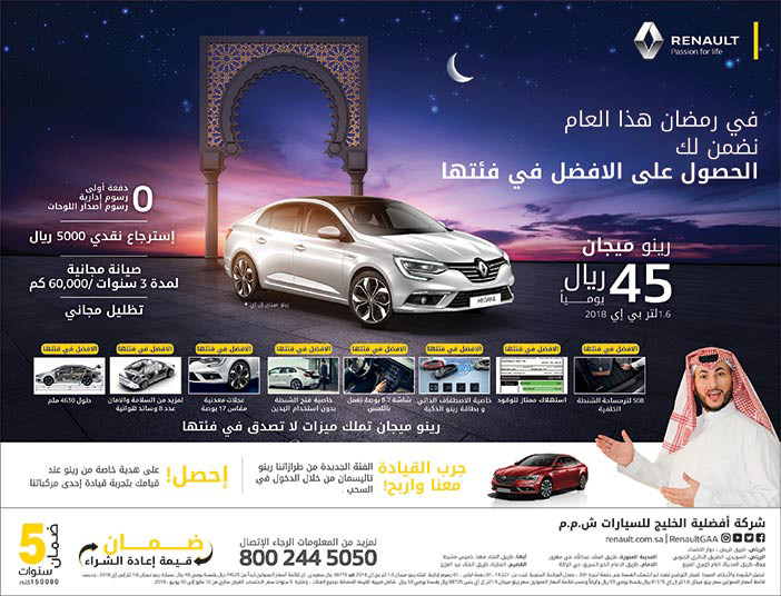 عروض رمضان لسيارات رينو من شركة أفضلية الخليج للسيارات 