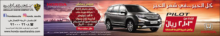 كل الخير فى شهر الخير عروض سيارات هوندا من شركة عبدالله هاشم المحدودة 