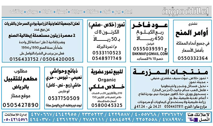 إعلانات مبوبة: بيع – شراء – استبدال – خادمات - سائقين – اثاث مستعمل – عقارات – صيانة – تأجير – نظافة – تقسيط – مطلوب – نقل عفش - مبيدات 