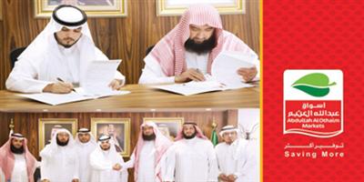 أسواق عبدالله العثيم توقّع اتفاقية مع جمعية البر الخيرية 