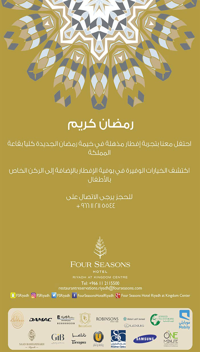 رمضان كريم مع فنادق Four Seasons 