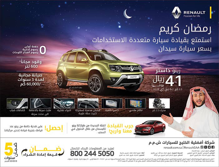 عروض شركة أفضلية الخليج للسيارات على سيارات رينو بشهر رمضان 