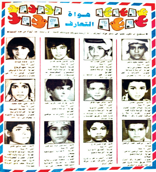  إحدى صفحات التعارف والمراسلة