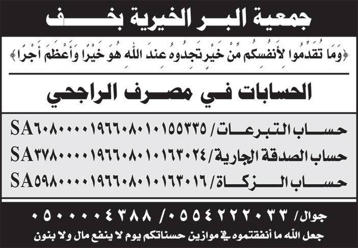 جمعية البر الخيرية بخف 