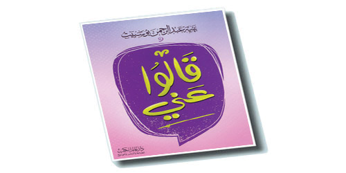 رحلة بهية بوسبيت في قالوا عني 