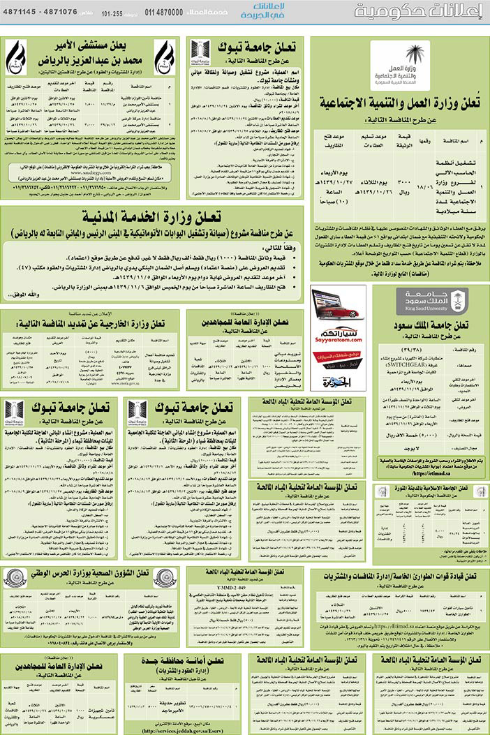 مناقصات حكومية (بناء - استئجار - هدم - نقل - صيانة - تشغيل - شراء – بيع) 