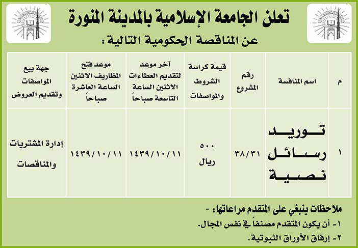 # مناقصات حكومية ( بناء - استئجار - هدم - نقل - صيانة - تشغيل - شراء – بيع( 