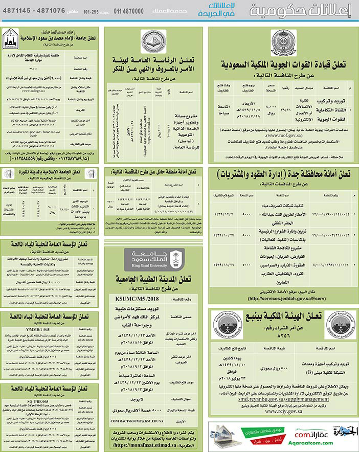 مناقصات حكومية (بناء - استئجار - هدم - نقل - صيانة - تشغيل - شراء – بيع) 