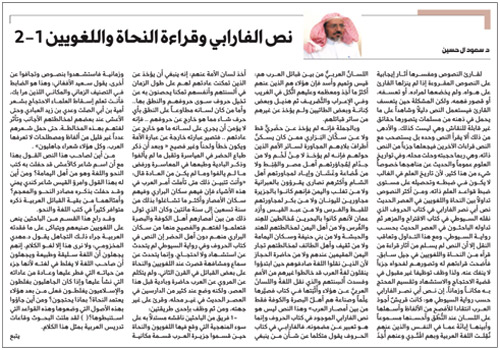 قراءة نص الفارابي بين التصحيح والتوهيم (1) 