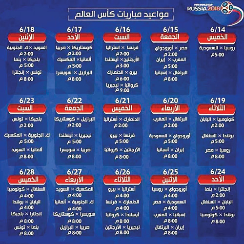 مواعيد مباريات كأس العالم 
