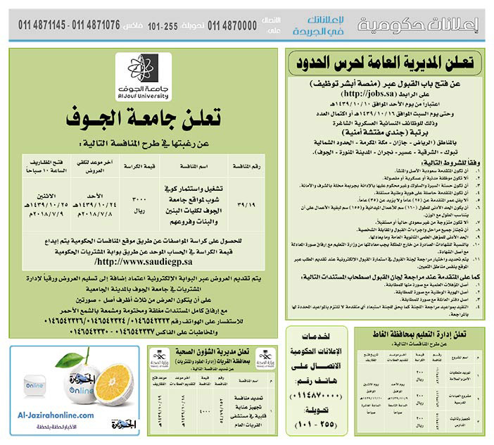 # مناقصات حكومية ( بناء - استئجار - هدم - نقل - صيانة - تشغيل - شراء – بيع( 