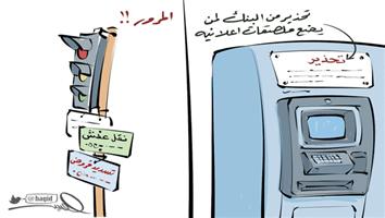 al-jazirah cartoon