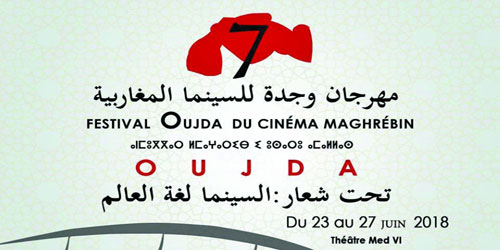 مهرجان الفيلم المغاربي بوجدة ينطلق بشعار «السينما لغة العالم» 