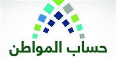 حساب المواطن.. ضخ 18 مليار ريال في حسابات المستحقين 