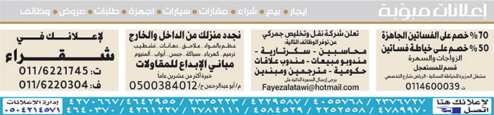 #  إعلانات مبوبة  بيع – شراء – استبدال – خادمات - سائقين – اثاث مستعمل – عقارات – صيانة – تأجير – نظافة – تقسيط – مطلوب – نقل عفش - مبيدات 