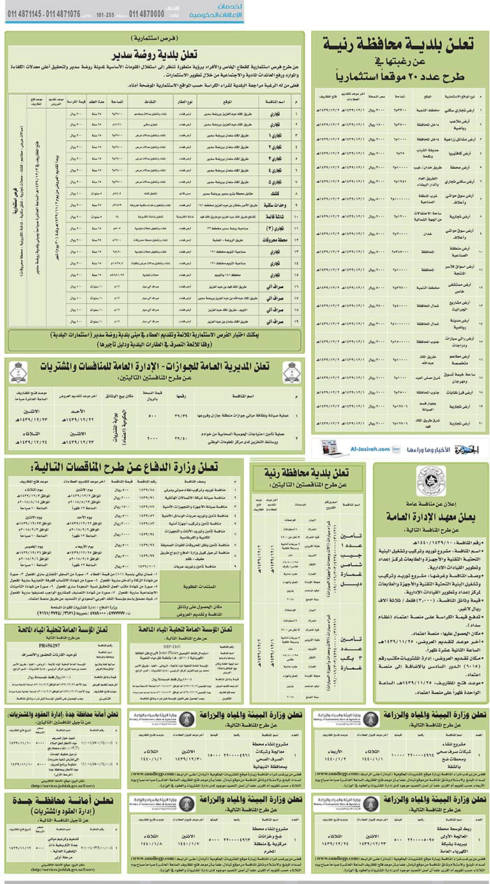 # مناقصات حكومية ( بناء - استئجار - هدم - نقل - صيانة - تشغيل - شراء – بيع( 