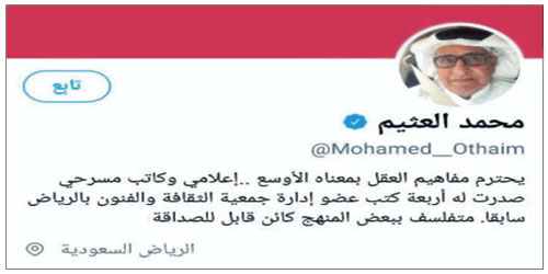  صورة من حساب العثيم في تويتر