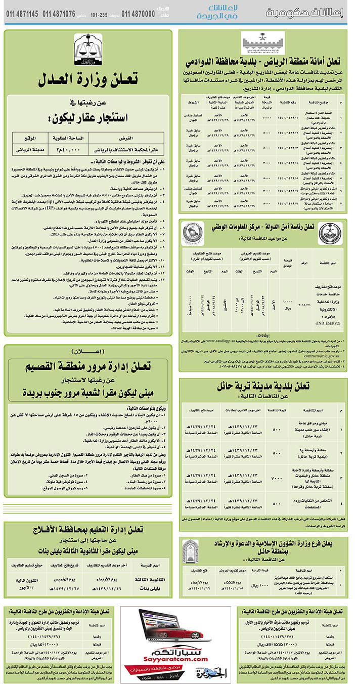 # مناقصات حكومية ( بناء - استئجار - هدم - نقل - صيانة - تشغيل - شراء – بيع( 
