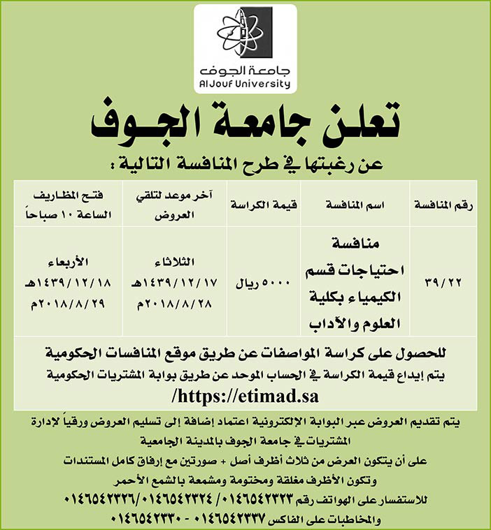 # مناقصات حكومية ( بناء - استئجار - هدم - نقل - صيانة - تشغيل - شراء – بيع( 