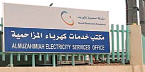  مكتب خدمات الكهرباء
