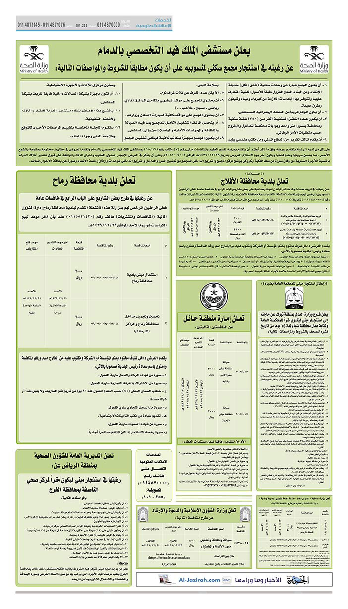 # مناقصات حكومية ( بناء - استئجار - هدم - نقل - صيانة - تشغيل - شراء – بيع( 