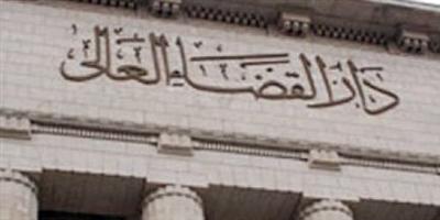 القضاء  المصري: إحالة أوراق 75 متهمًا  للمفتي للبت في إعدامهم في قضية الإخوان 