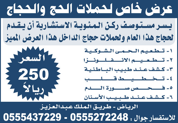 عرض خاص لحملات الحج والحجاج 