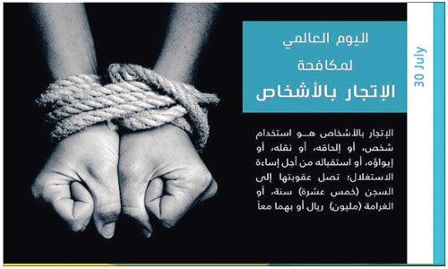 «العمل» تعزز تعاونها الإقليمي والدولي لمكافحة جرائم الاتجار بالأشخاص 