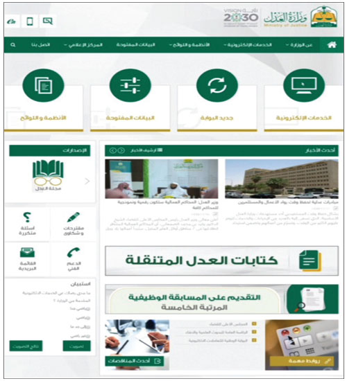 12 مليون مستفيد من 90 خدمة إلكترونية عبر بوابة وزارة العدل 