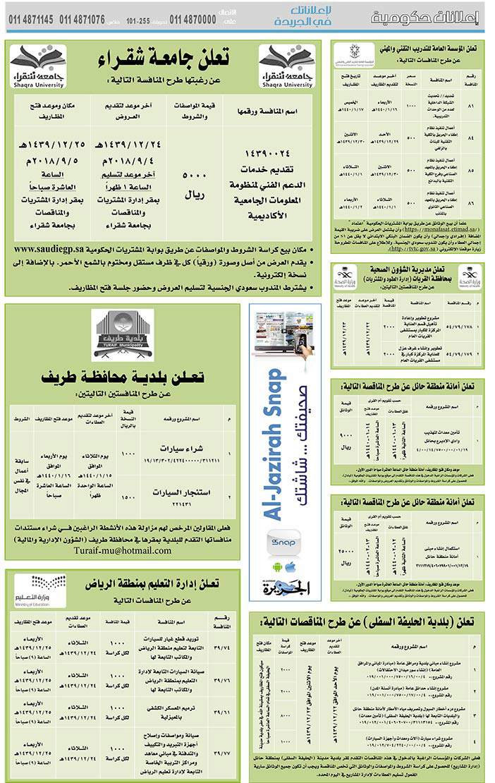 # مناقصات حكومية ( بناء - استئجار - هدم - نقل - صيانة - تشغيل - شراء – بيع( 
