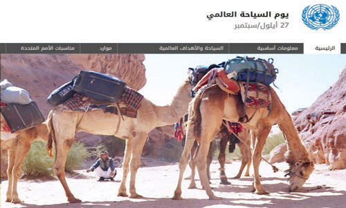  موقع اليوم العالمي للسياحة