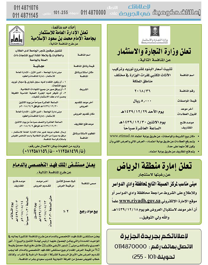 # مناقصات حكومية ( بناء - استئجار - هدم - نقل - صيانة - تشغيل - شراء – بيع( 