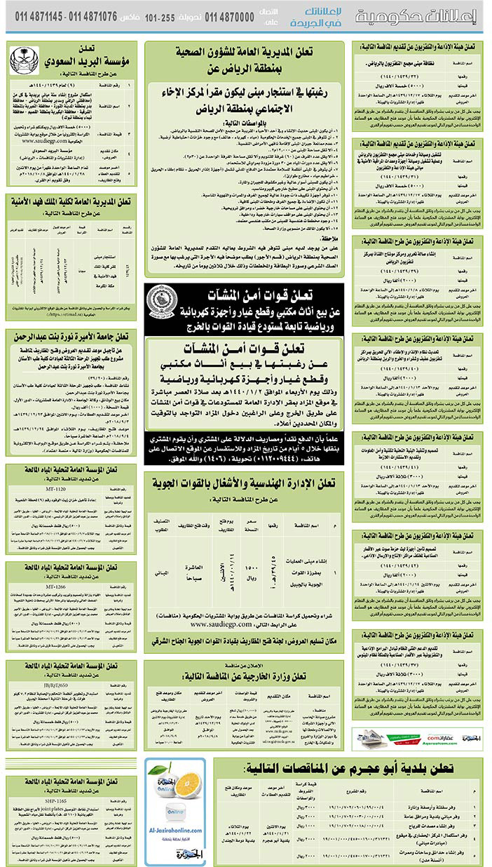 # مناقصات حكومية ( بناء - استئجار - هدم - نقل - صيانة - تشغيل - شراء – بيع( 