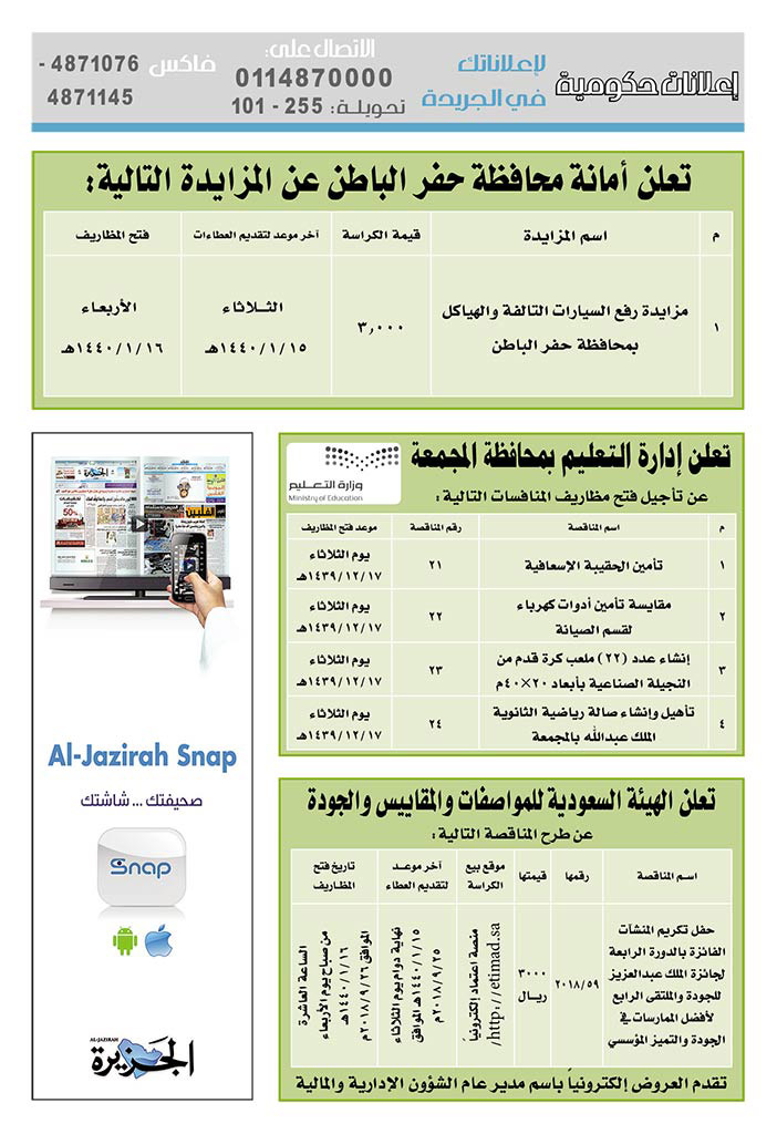 # مناقصات حكومية ( بناء - استئجار - هدم - نقل - صيانة - تشغيل - شراء – بيع( 