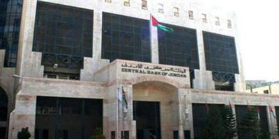 احتياطي النقد الأجنبي بالبنك المركزي الأردني ينخفض 11 % خلال 7 أشهر 