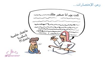 al-jazirah cartoon