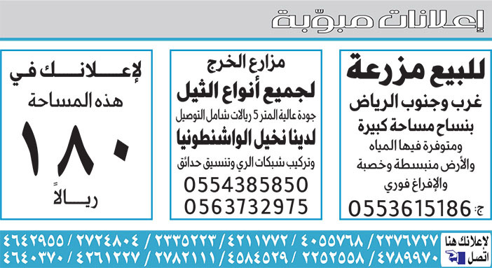 إعلانات مبوبة  بيع – شراء – استبدال – خادمات - سائقين – اثاث مستعمل – عقارات – صيانة – تأجير – نظافة – تقسيط – مطلوب – نقل عفش - مبيدات 