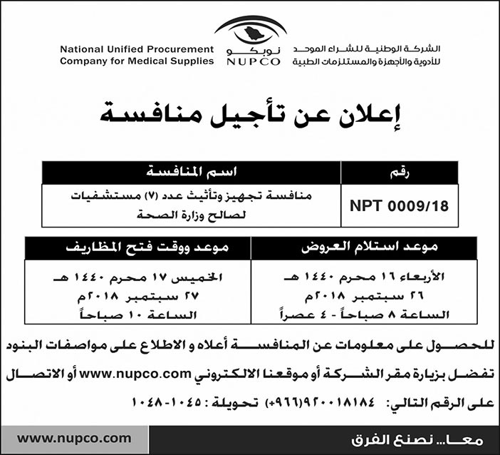 نوبكو اعلان تاجيل مناقصة 