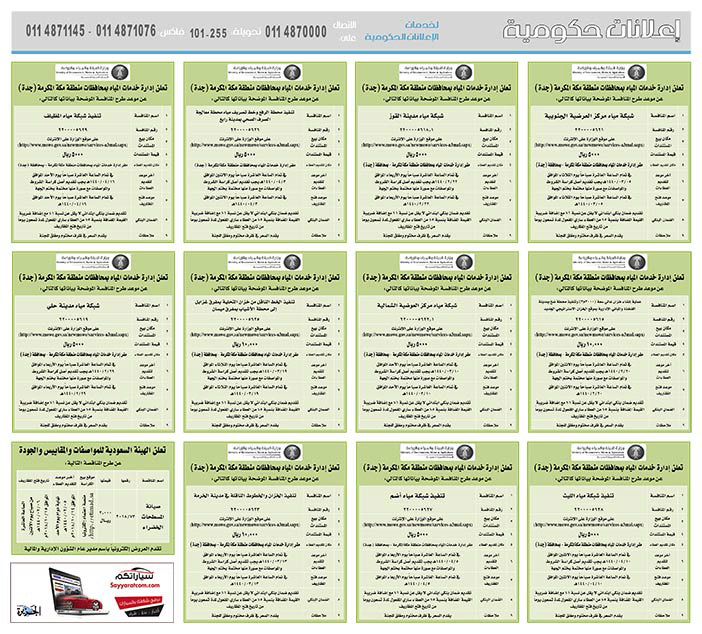 مناقصات حكومية (بناء - استئجار - هدم - نقل - صيانة - تشغيل - شراء – بيع) 