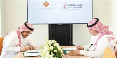 الهيئة العامة للثقافة توقِّع مذكرة تفاهم مع الجمعية السعودية للمحافظة على التراث بالرياض 